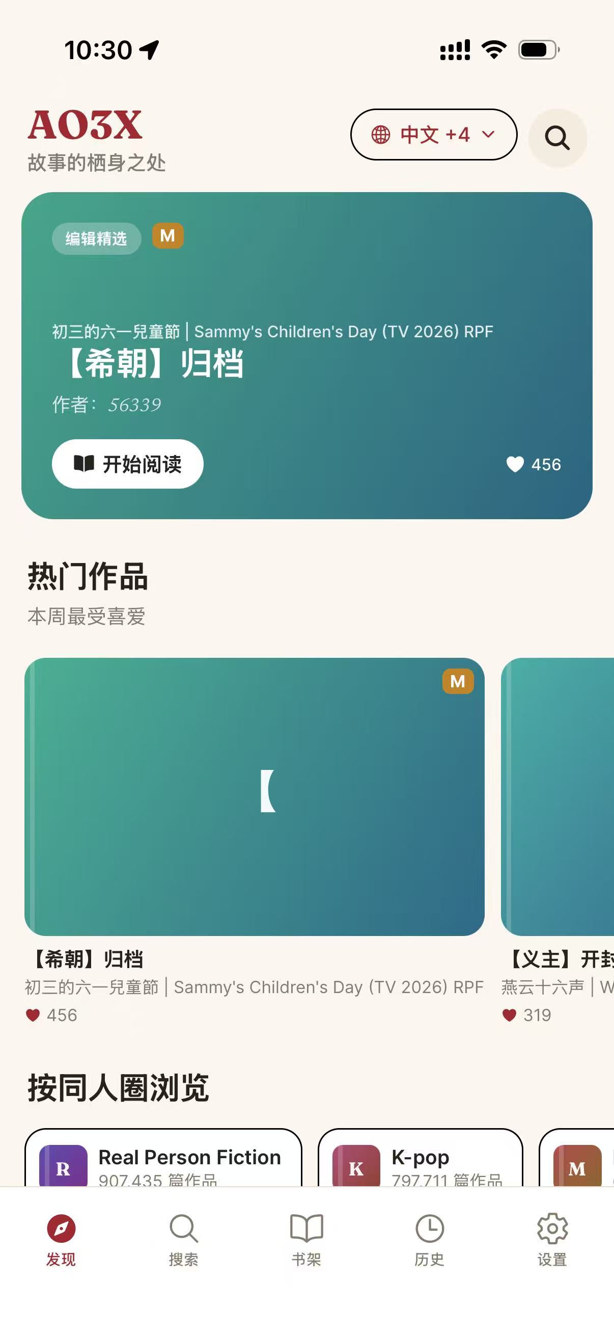 AO3X 應用程式截圖：探索 · 熱門作品