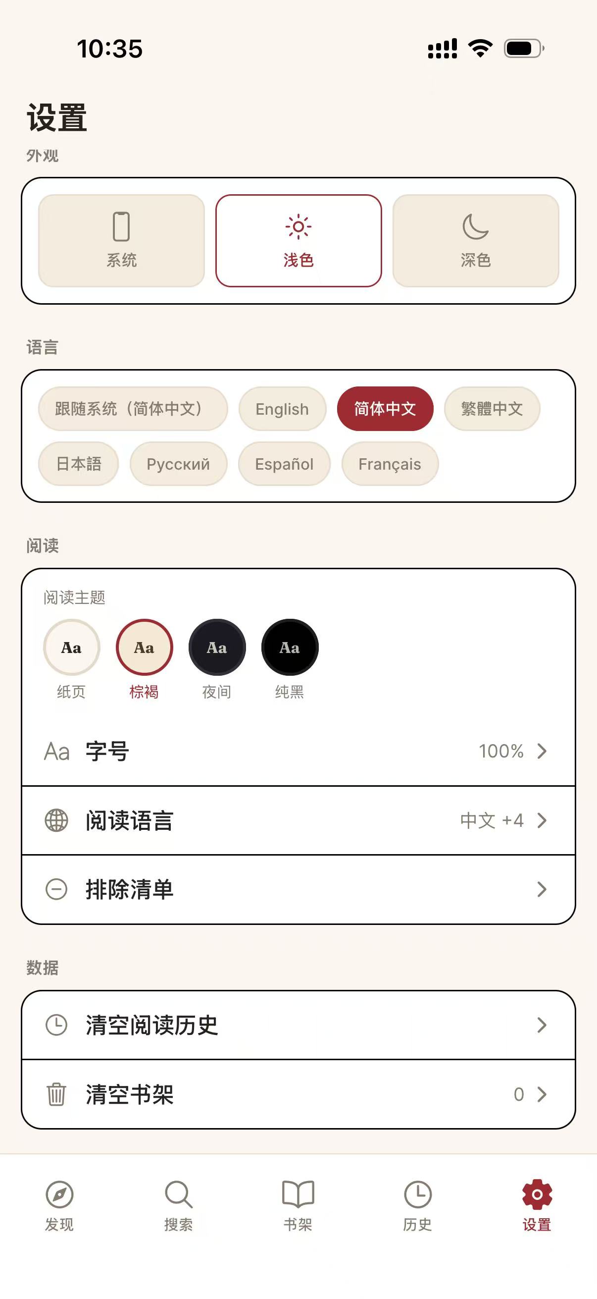 AO3X 應用程式截圖：設定 · 主題與語言