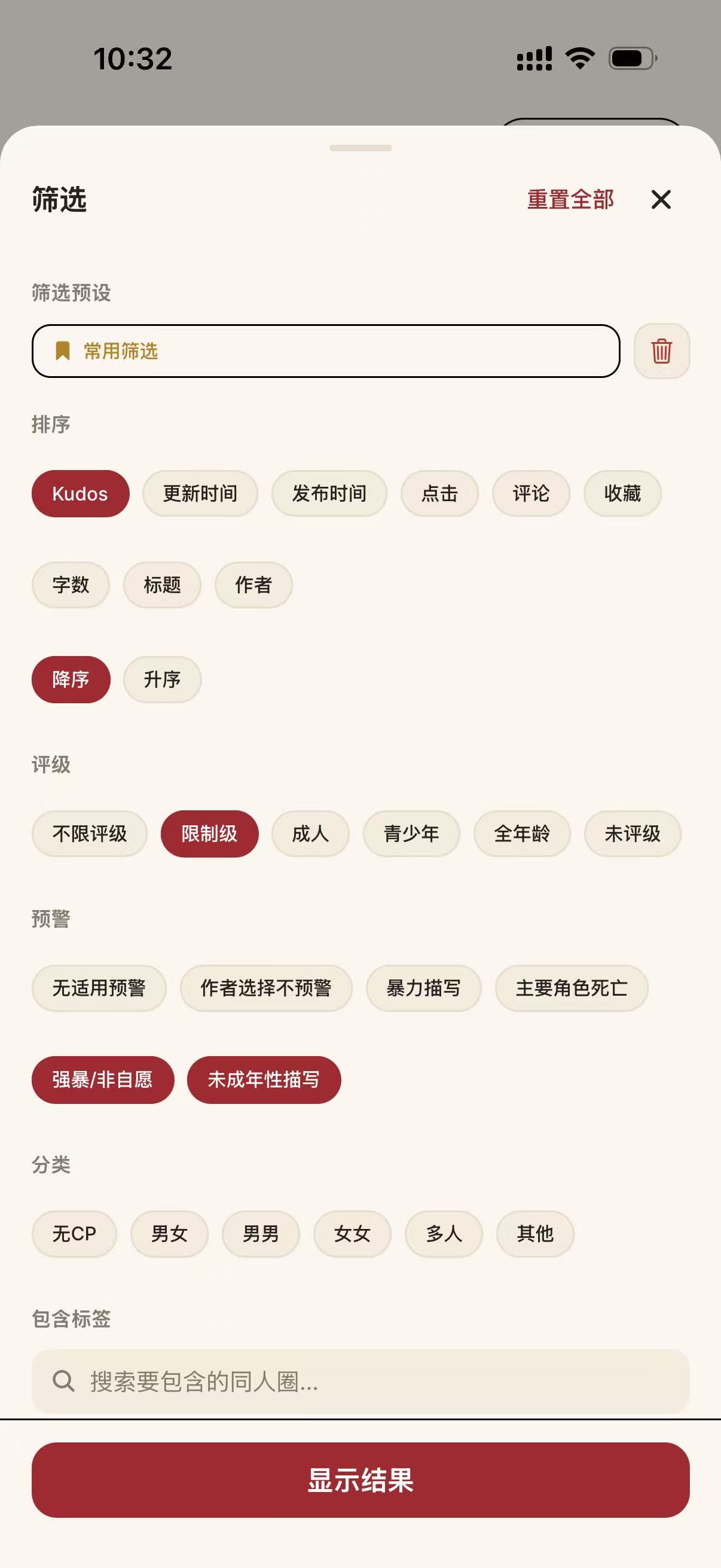 AO3X 應用程式截圖：進階篩選 · 分級與警告
