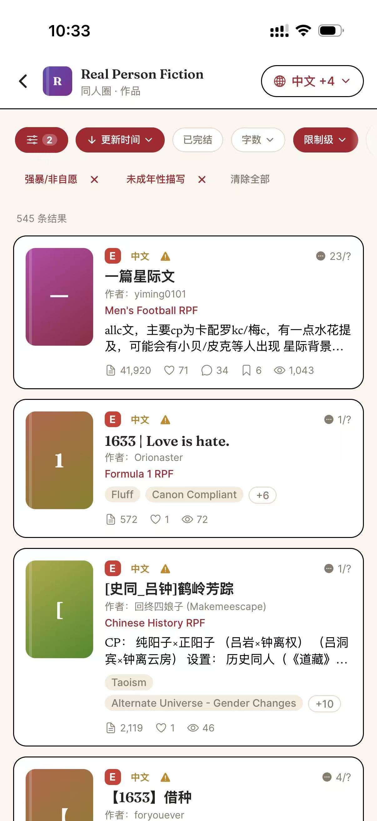 AO3X 應用程式截圖：同人圈 · 篩選結果