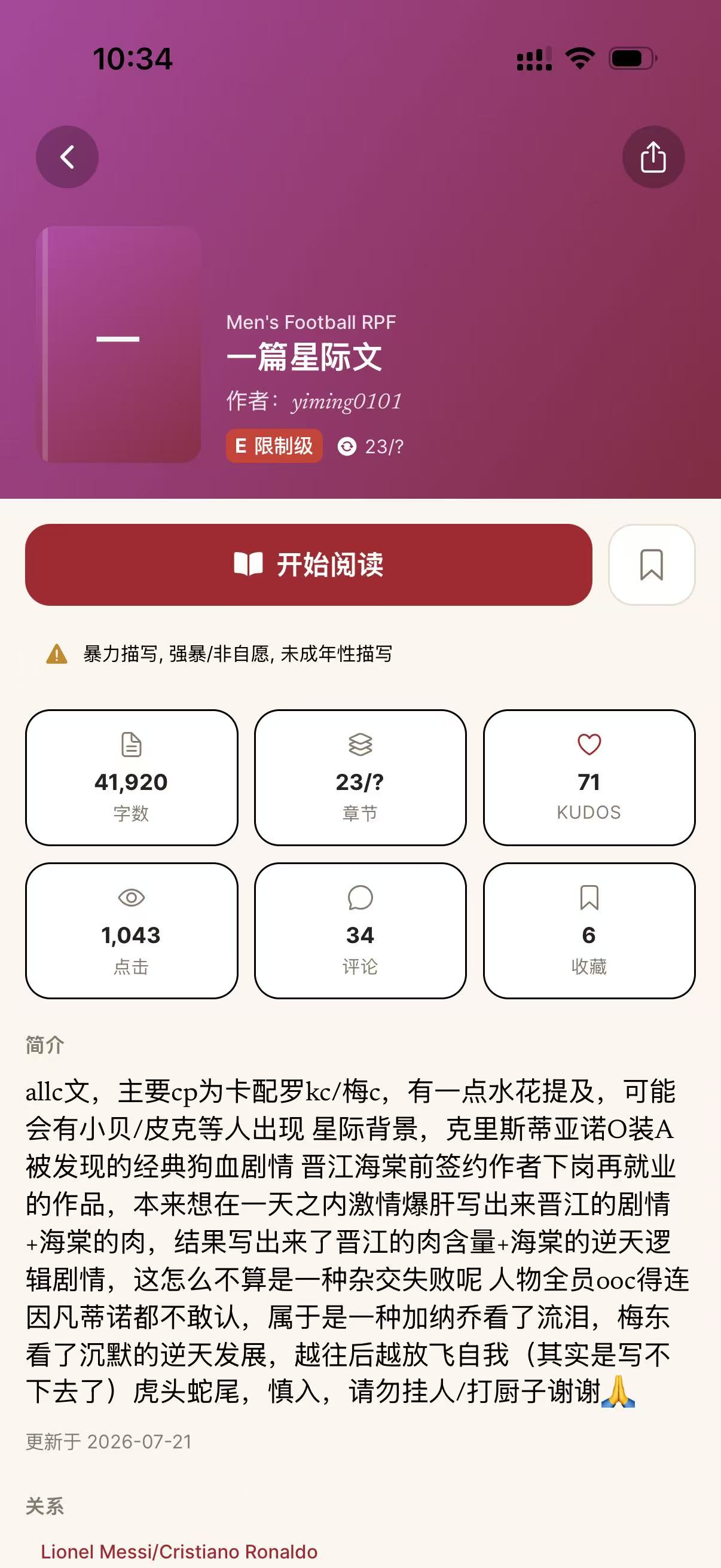 AO3X 應用程式截圖：作品詳情 · 閱讀入口