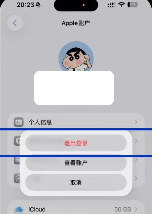 弹出菜单中点击「退出登录」